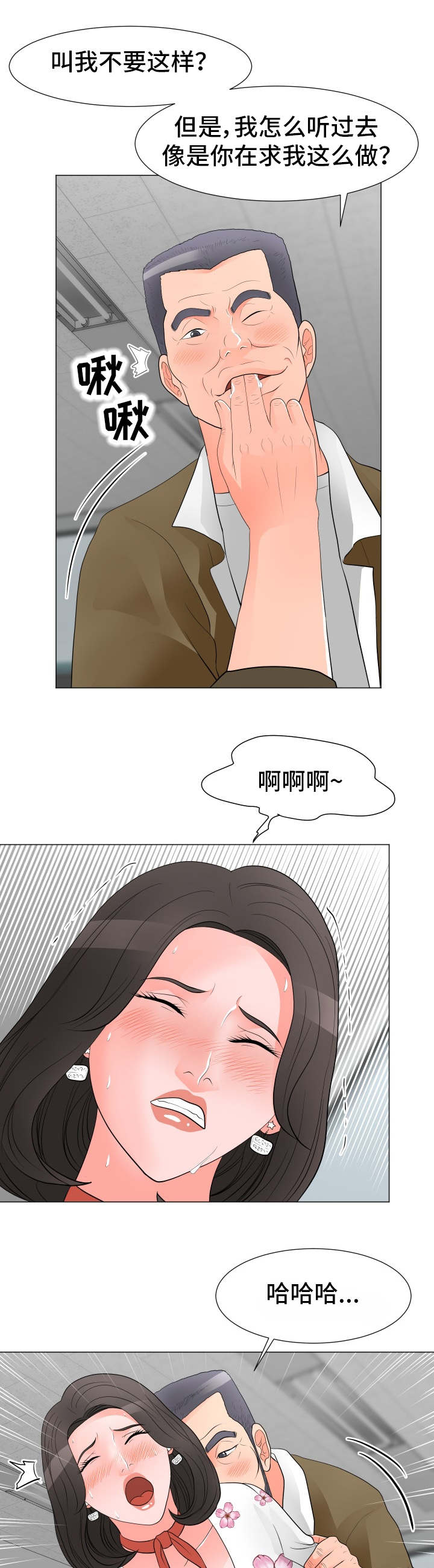 分享乐趣漫画,第47章：老板的弟弟4图