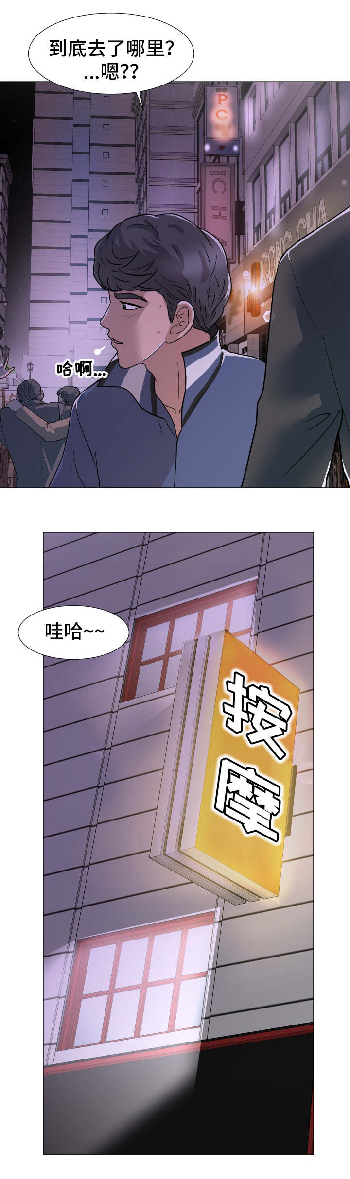 分享乐趣漫画,第2章：跟踪3图