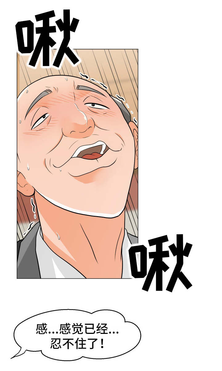 分享乐趣漫画,第14章：来了5图