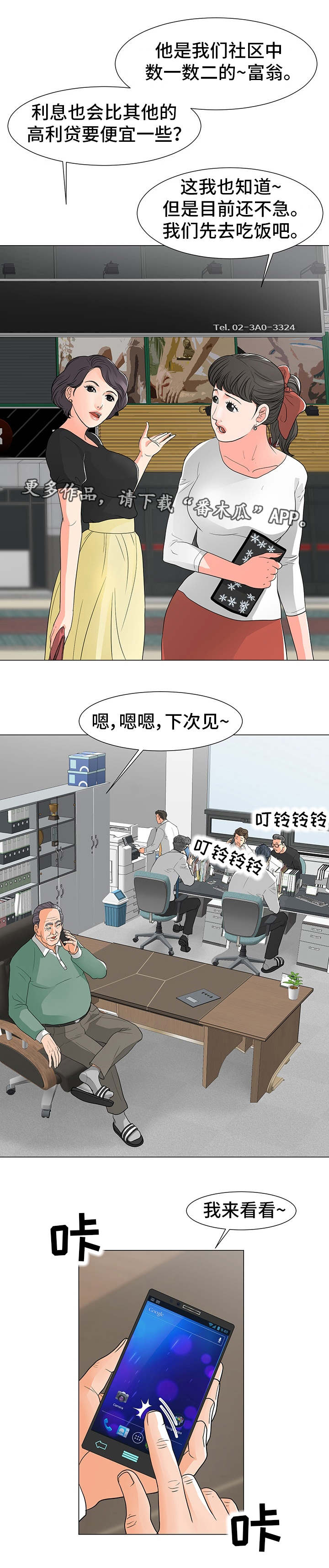分享乐趣漫画,第18章：秘书小姐1图