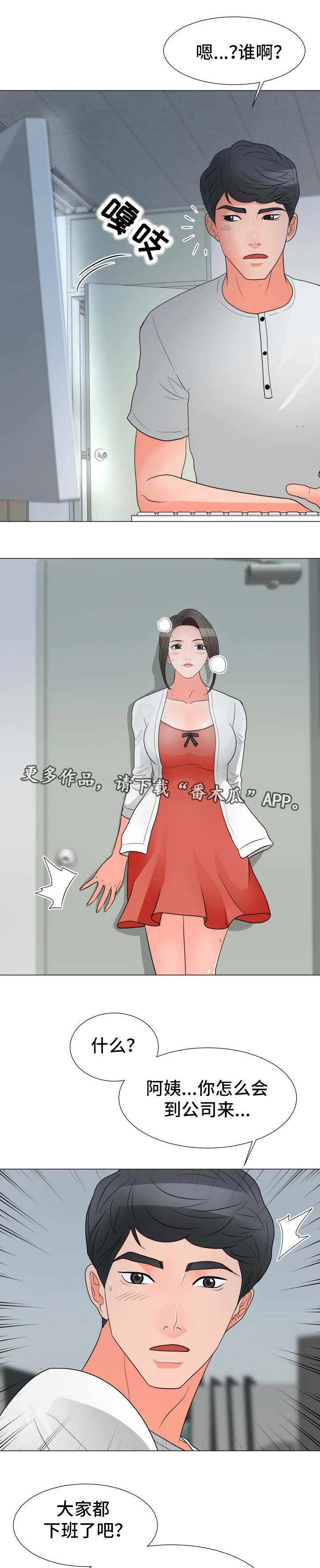 分享乐趣漫画,第39章：有话要说2图