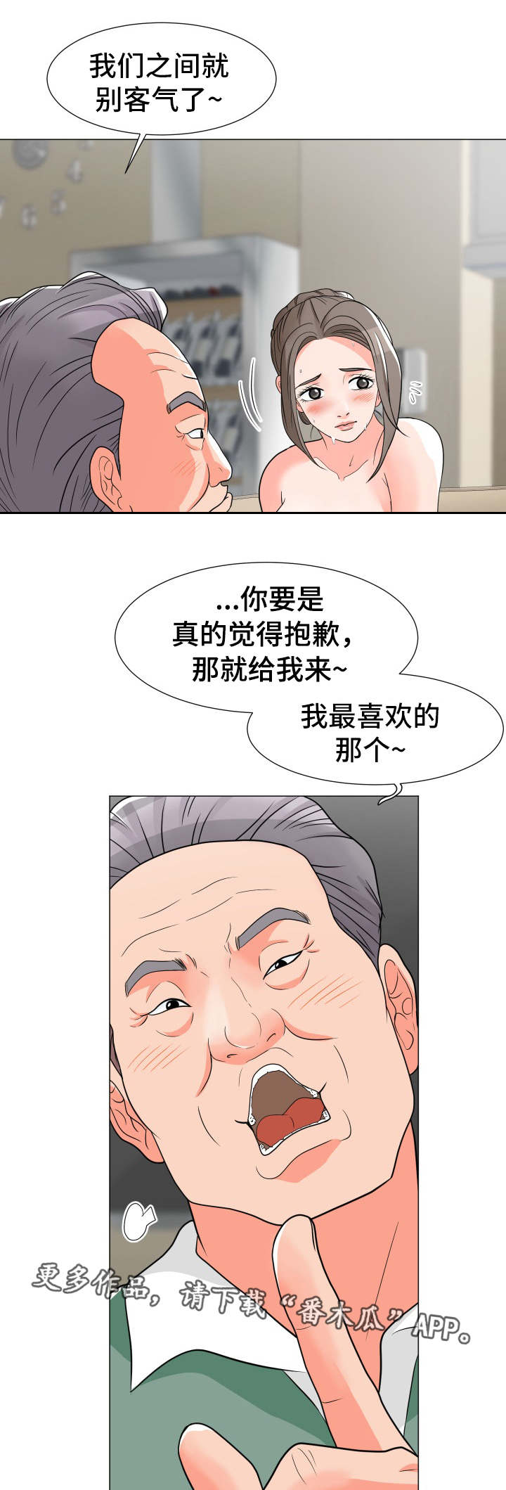 分享乐趣漫画,第10章：母女4图