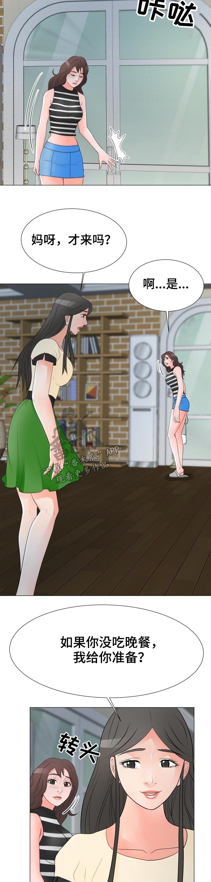 分享乐趣漫画,第55章：迷晕4图