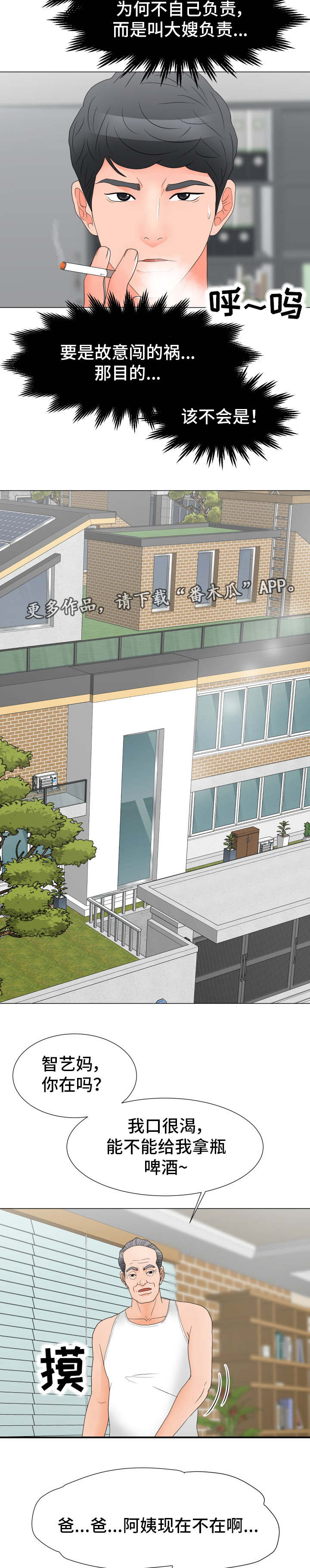 分享乐趣漫画,第33章：有问题2图