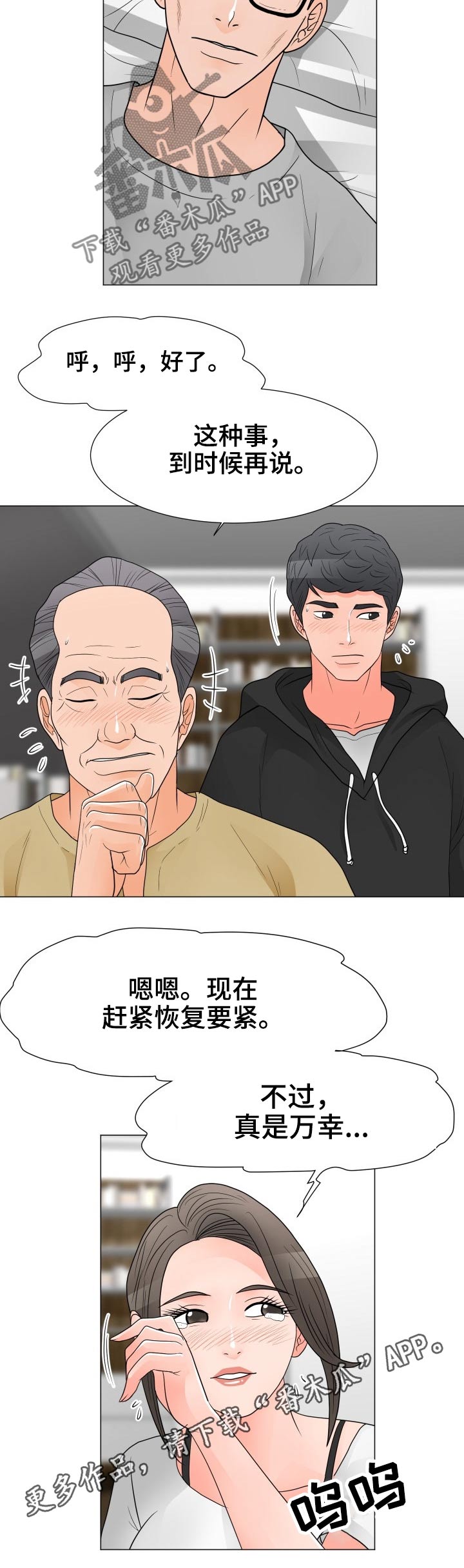 分享乐趣漫画,第60章：清醒5图