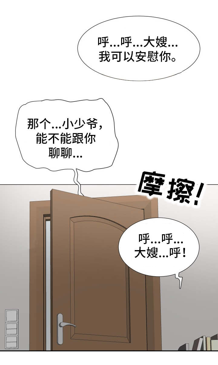 分享乐趣漫画,第3章：公平交易5图
