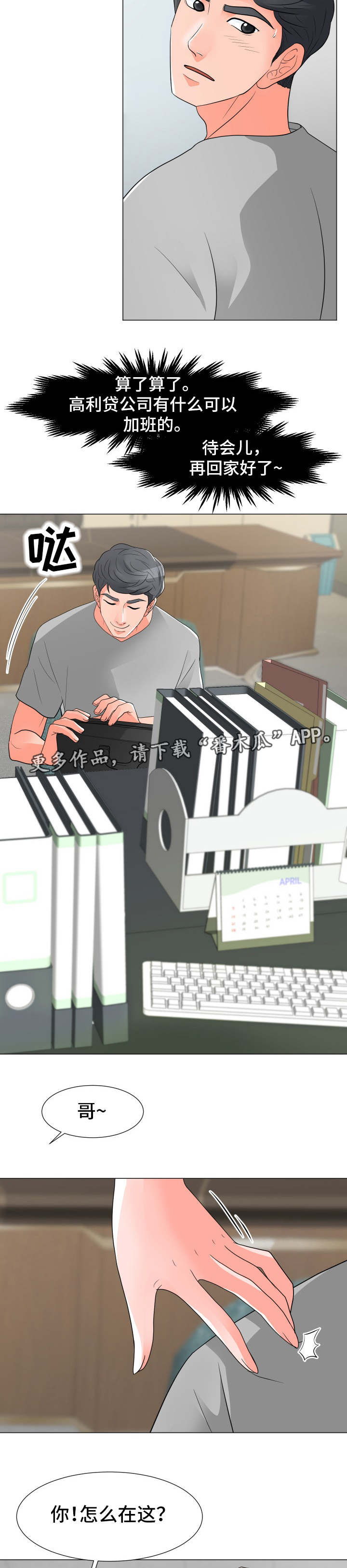 分享乐趣漫画,第20章：将就5图