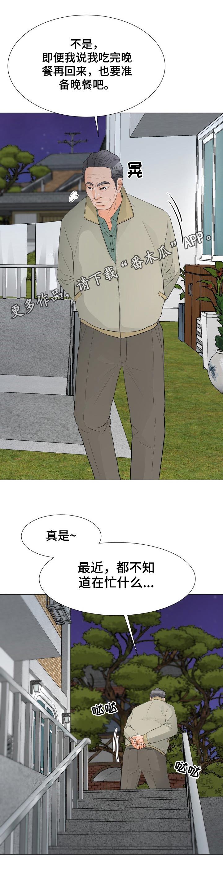 分享乐趣漫画,第53章：父亲1图