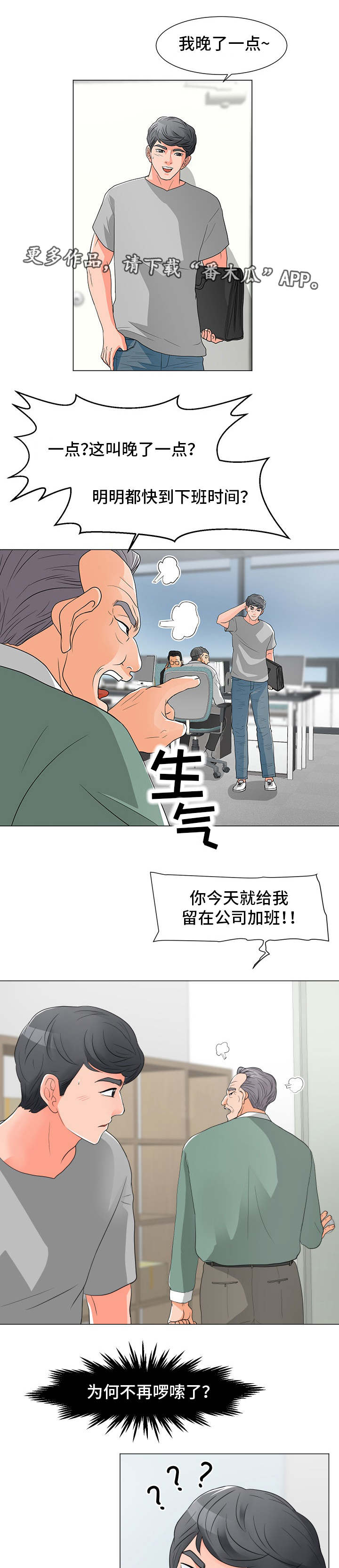 分享乐趣漫画,第20章：将就4图