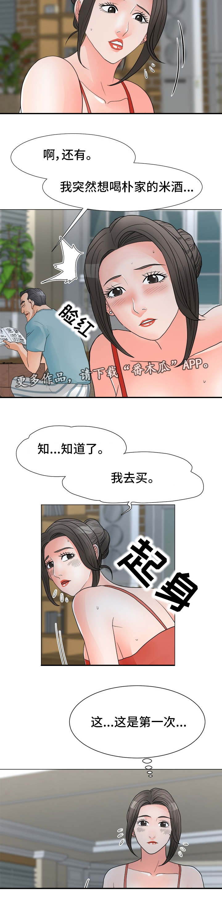 分享乐趣漫画,第37章：开出条件2图