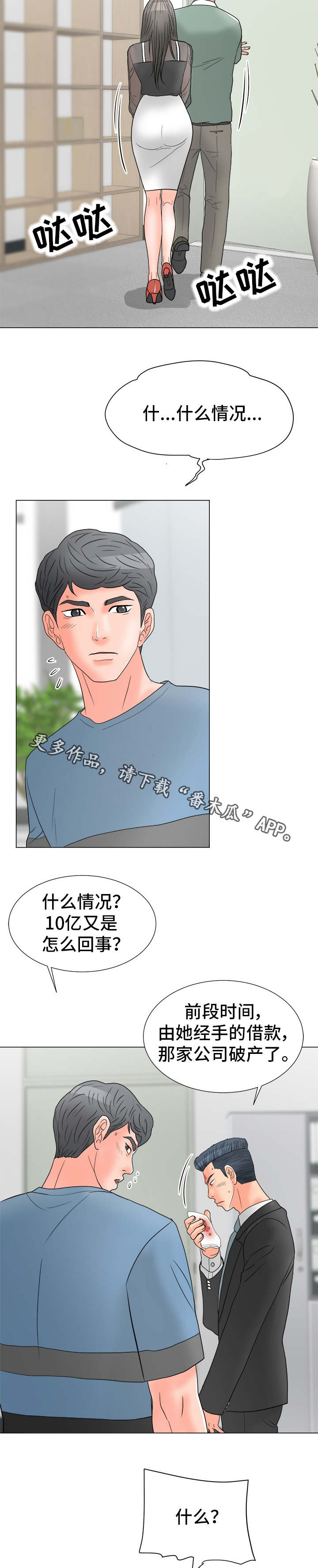 分享乐趣漫画,第30章：负责到底3图
