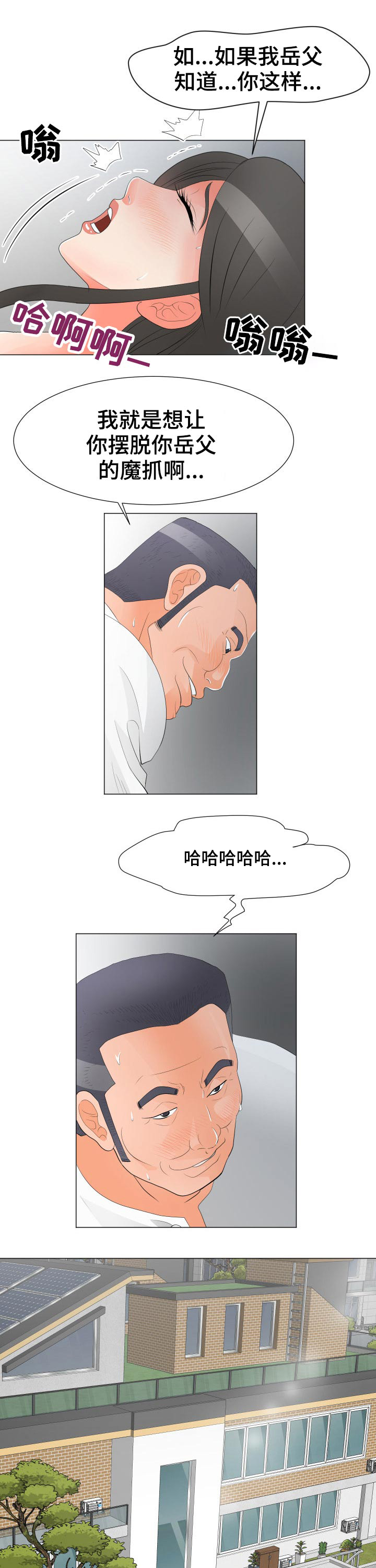 分享乐趣漫画,第56章：拯救4图