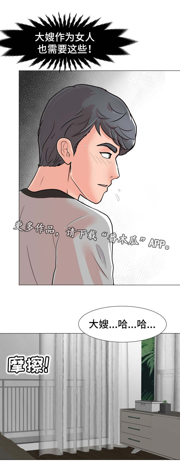 分享乐趣漫画,第3章：公平交易4图
