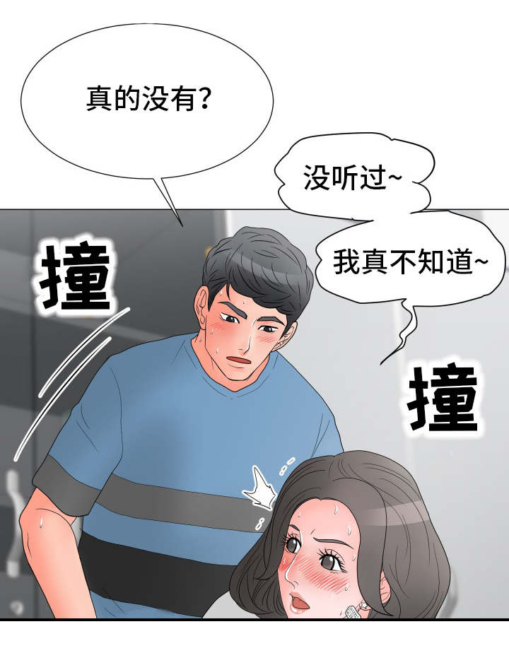 分享乐趣漫画,第33章：有问题1图
