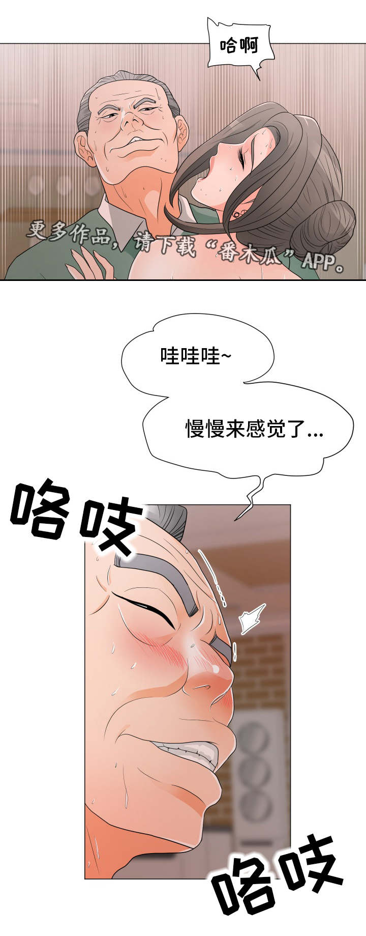 分享乐趣漫画,第26章：太过分2图