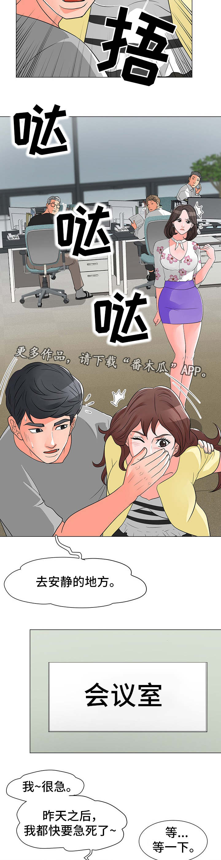 分享乐趣漫画,第21章：偷看2图
