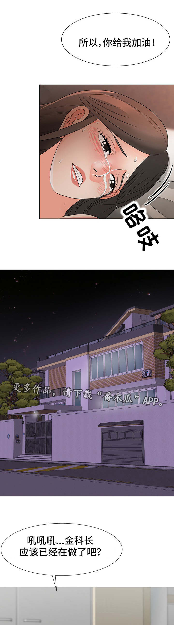 分享乐趣漫画,第26章：太过分1图