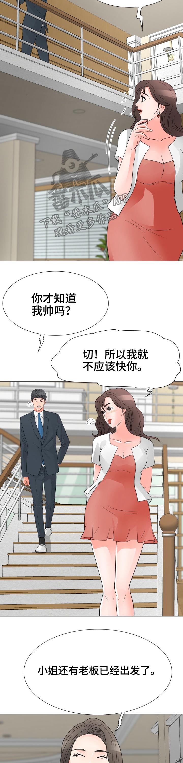 分享乐趣漫画,第61章：家庭照2图