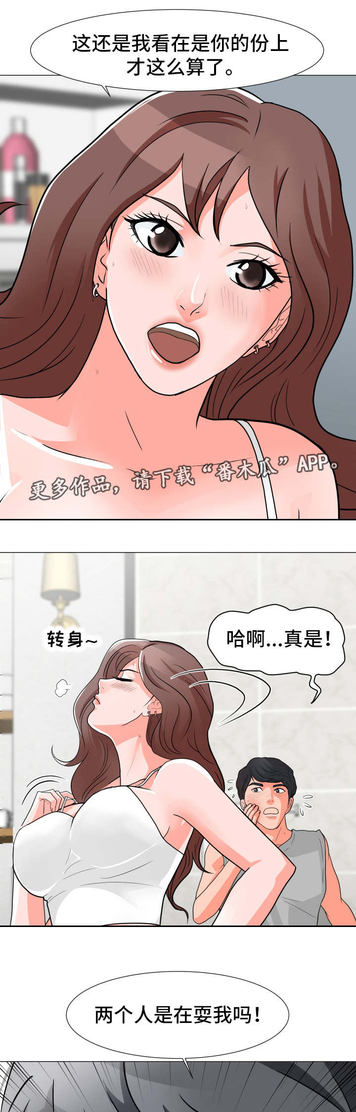 分享乐趣漫画,第4章：在耍我吗5图