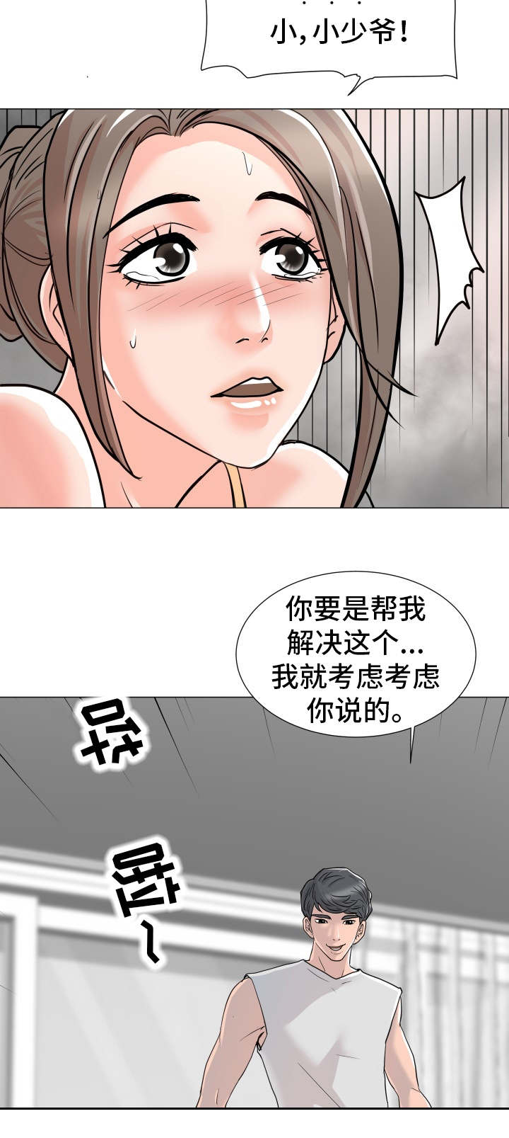 分享乐趣漫画,第3章：公平交易4图
