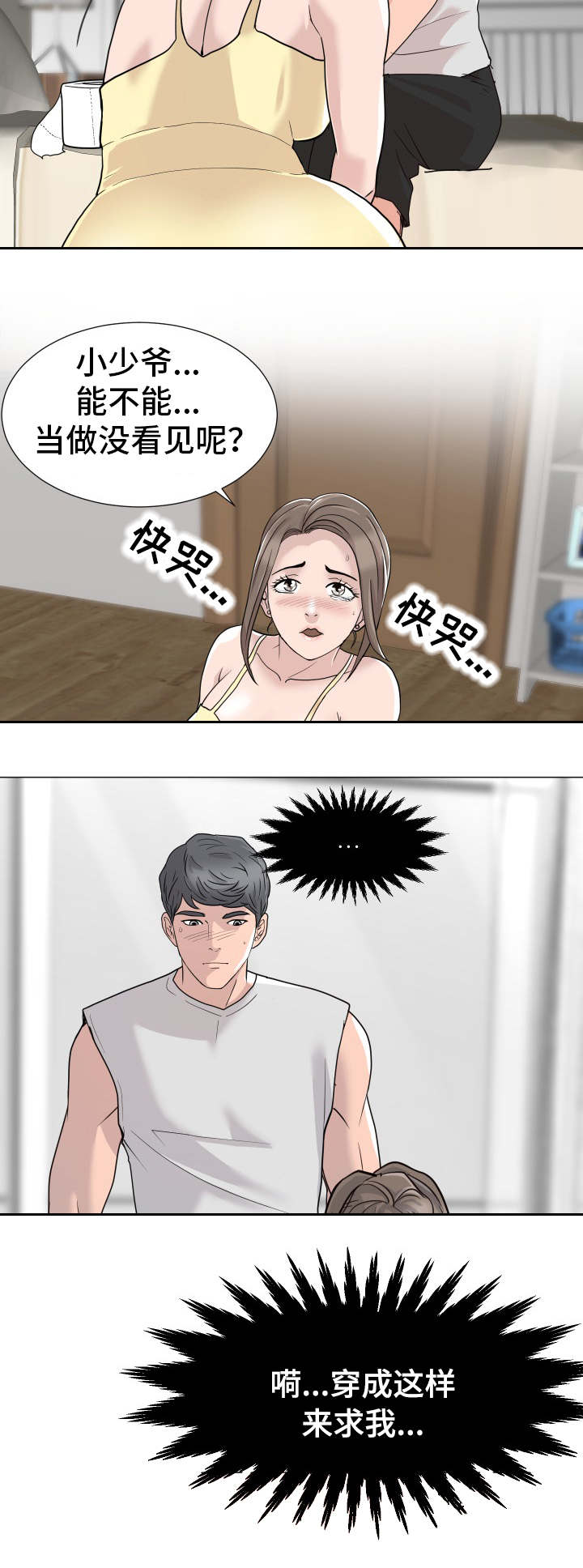 分享乐趣漫画,第3章：公平交易2图