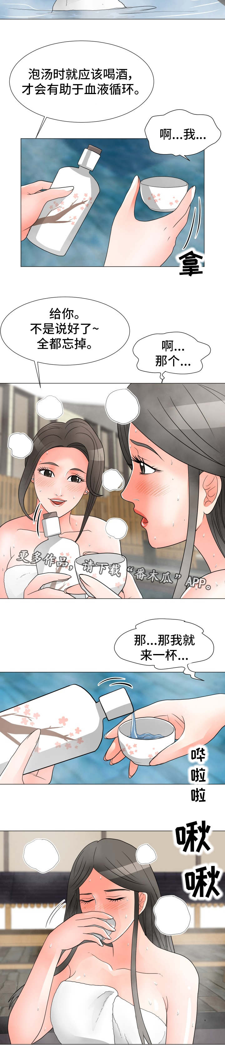 分享乐趣漫画,第42章：旅游4图