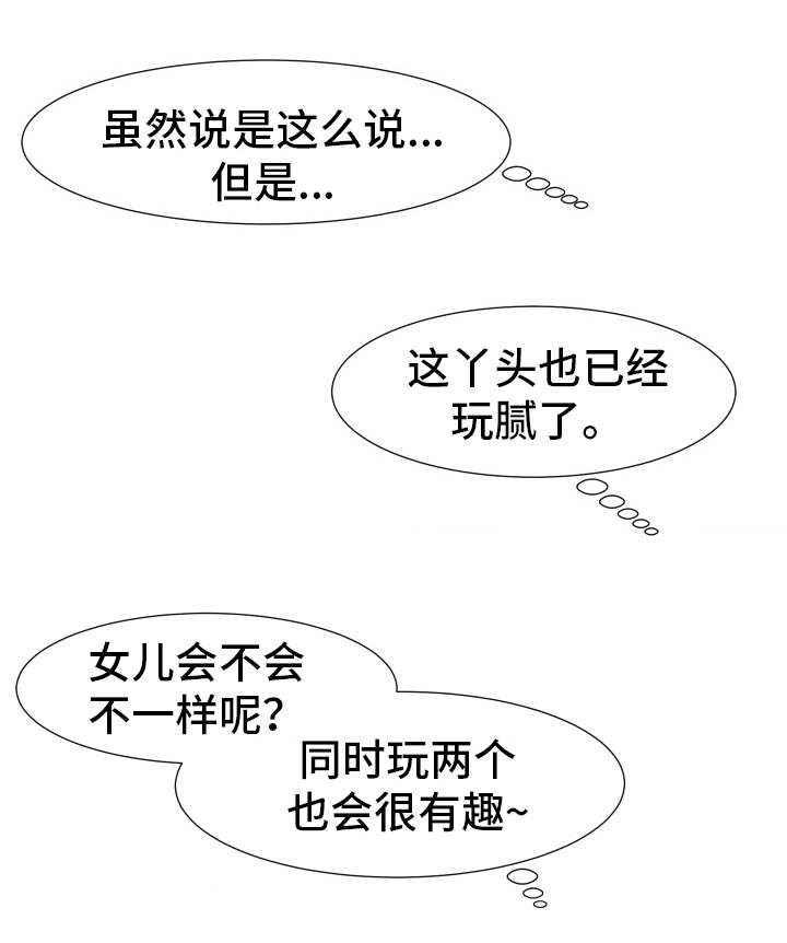 分享乐趣漫画,第11章：玩腻了4图