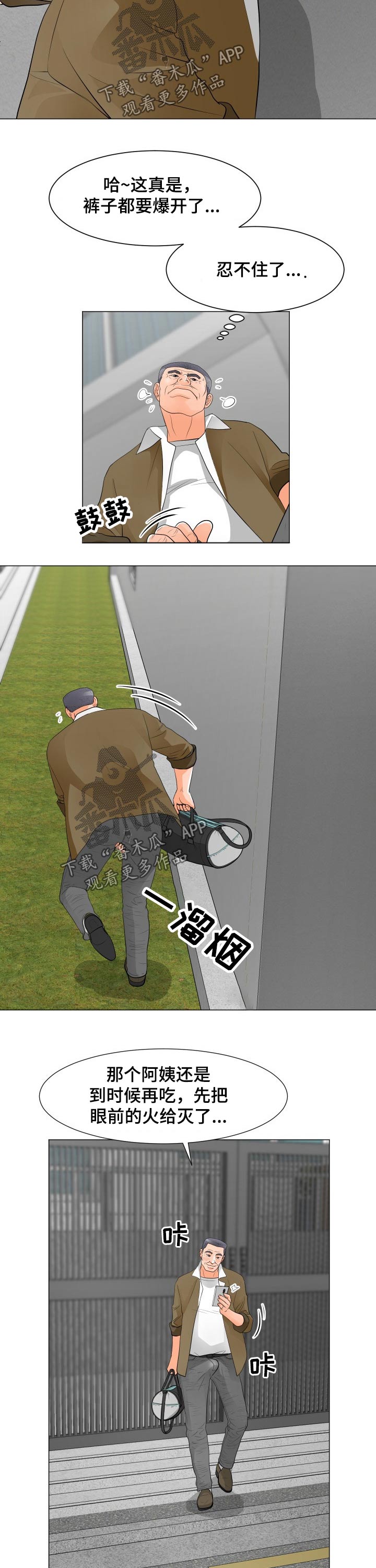 分享乐趣漫画,第50章：房租2图