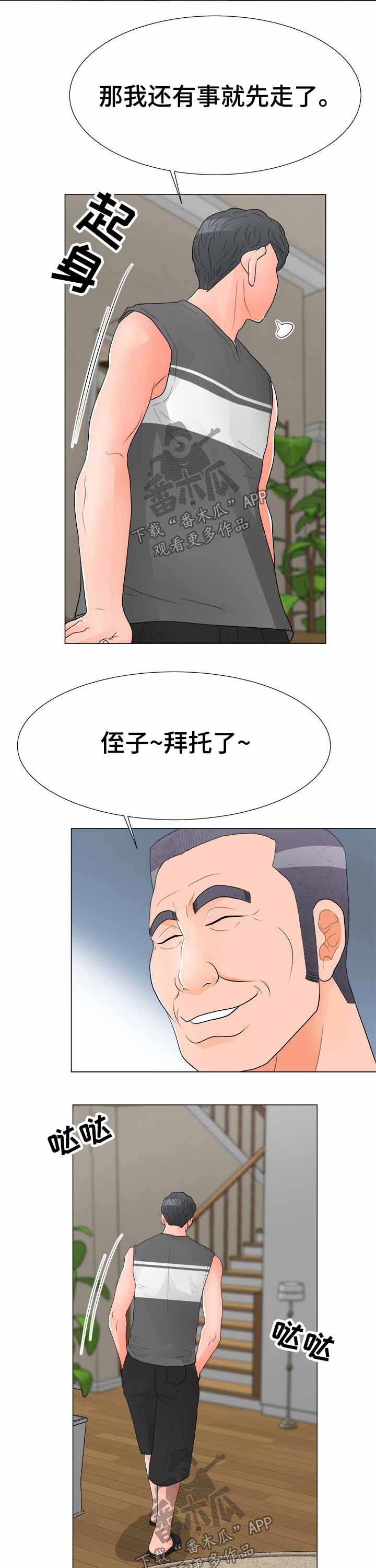 分享乐趣漫画,第54章：威胁2图