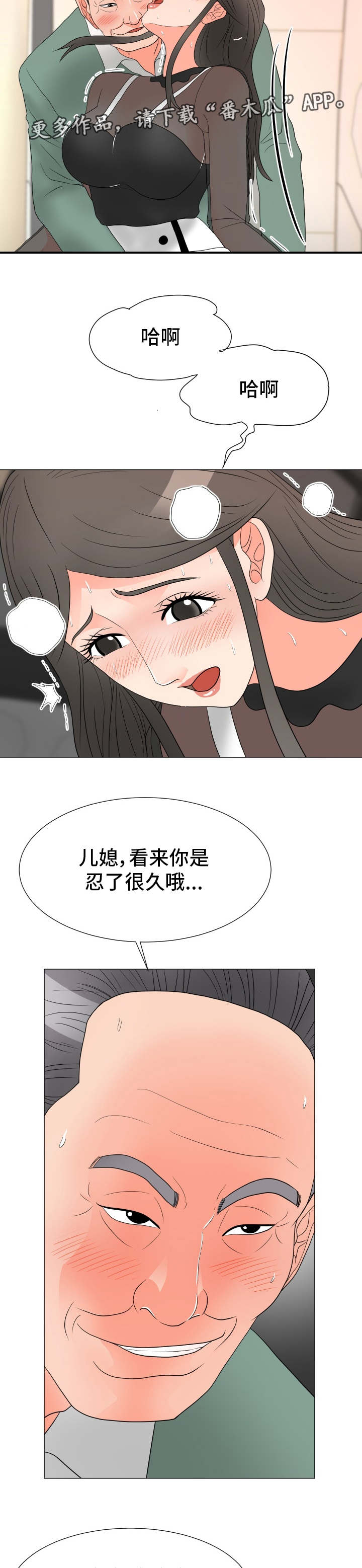 分享乐趣漫画,第32章：有点奇怪2图