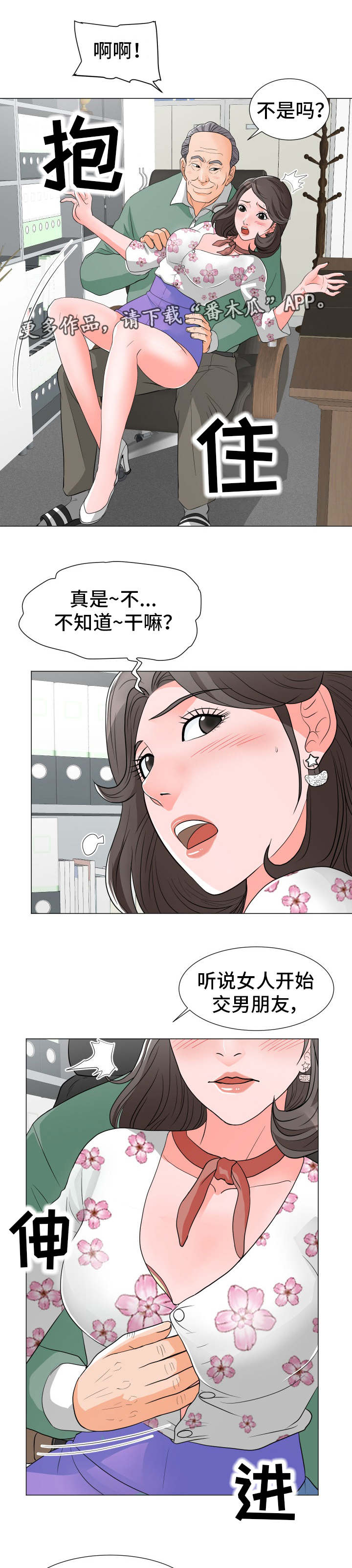 分享乐趣漫画,第18章：秘书小姐4图