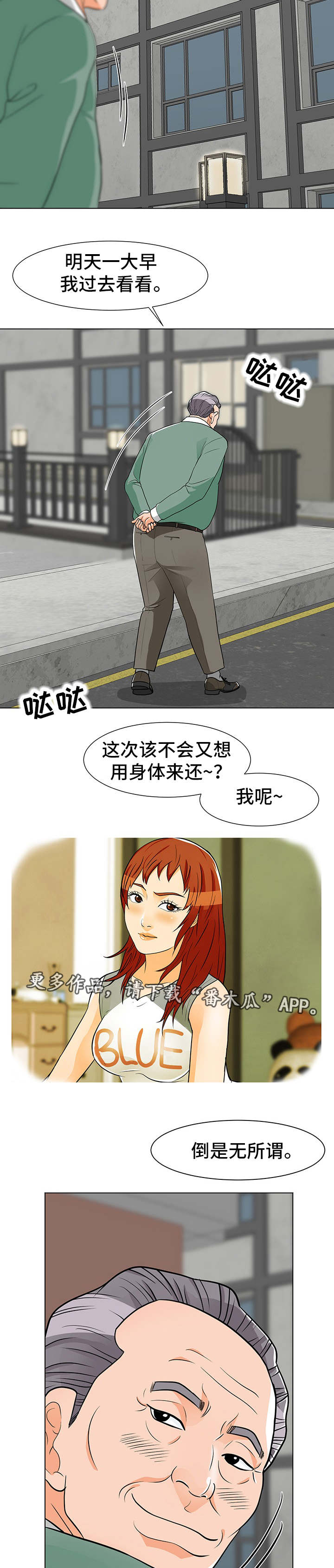 分享乐趣漫画,第16章：收租3图