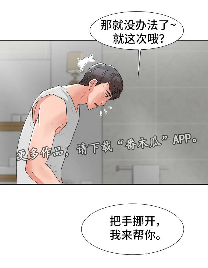 分享乐趣漫画,第4章：在耍我吗5图