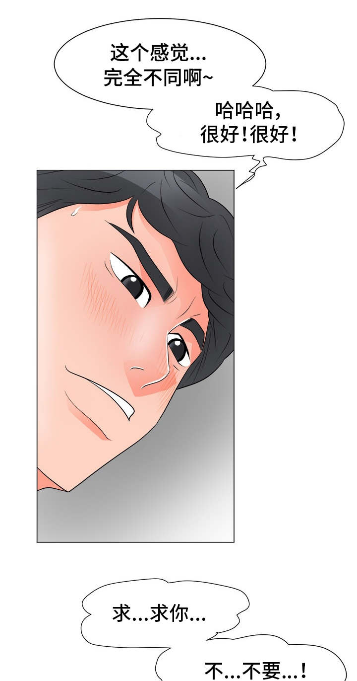 分享乐趣漫画,第45章：礼物3图