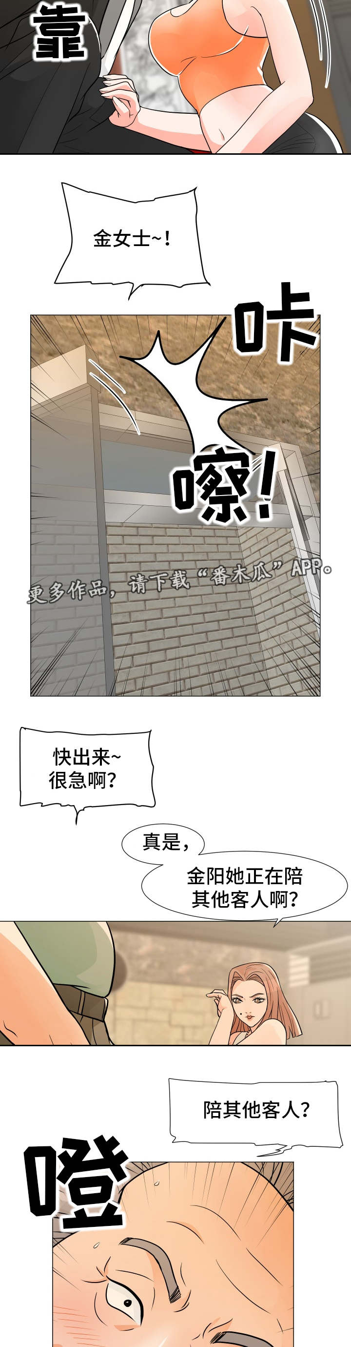 分享乐趣漫画,第14章：来了3图