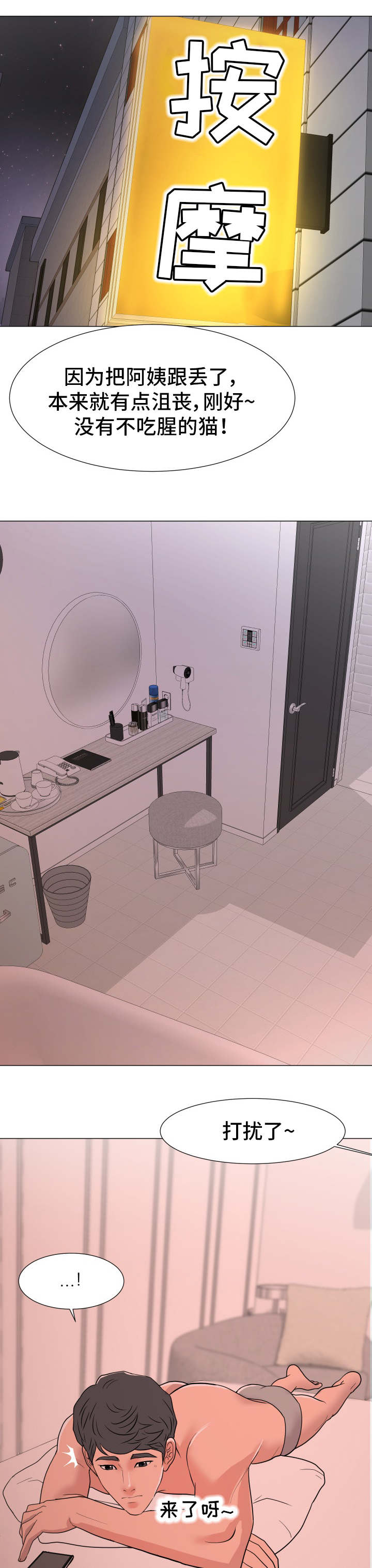 分享乐趣漫画,第2章：跟踪4图