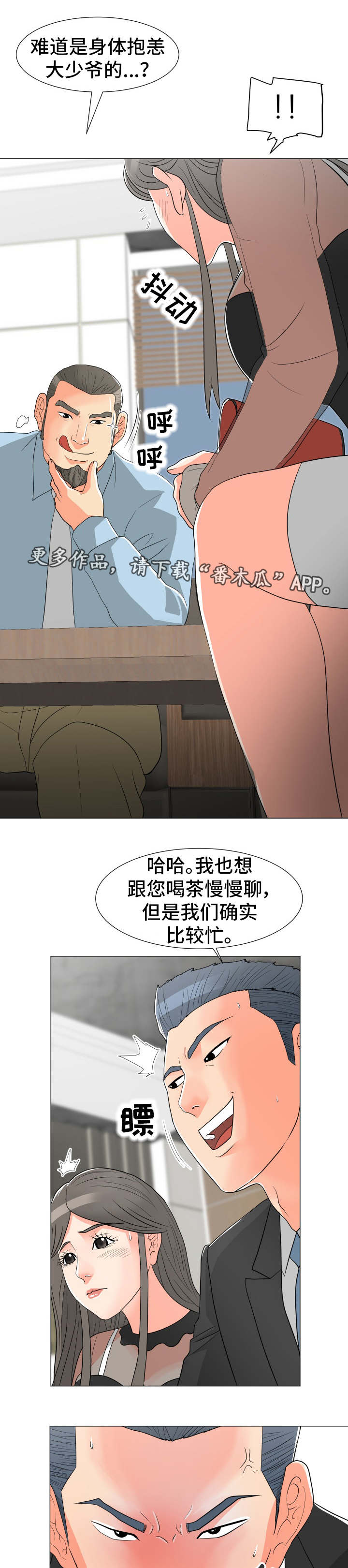分享乐趣漫画,第24章：庆祝2图