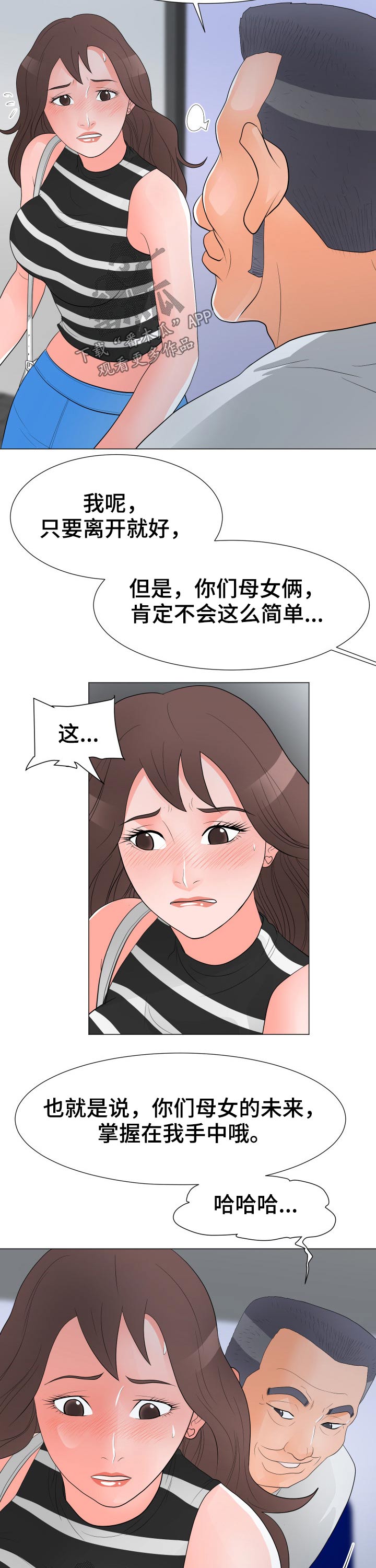 分享乐趣漫画,第55章：迷晕4图