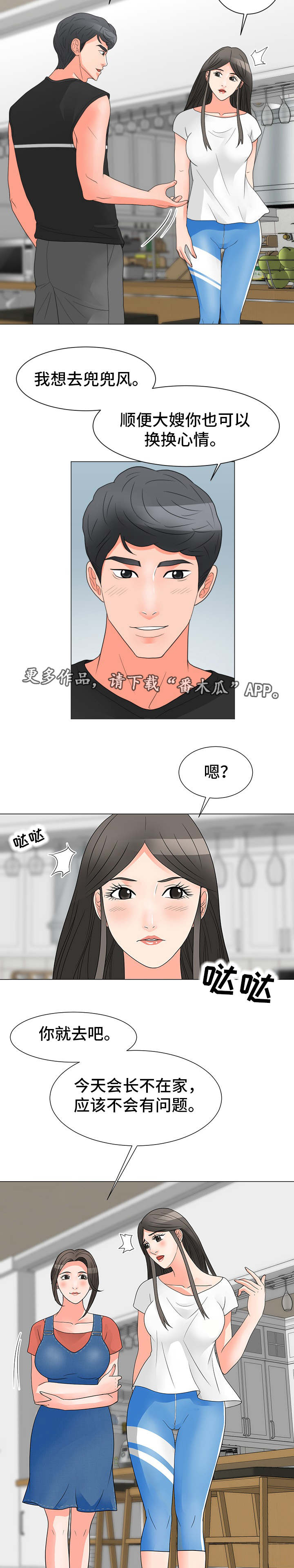 分享乐趣漫画,第41章：计划4图