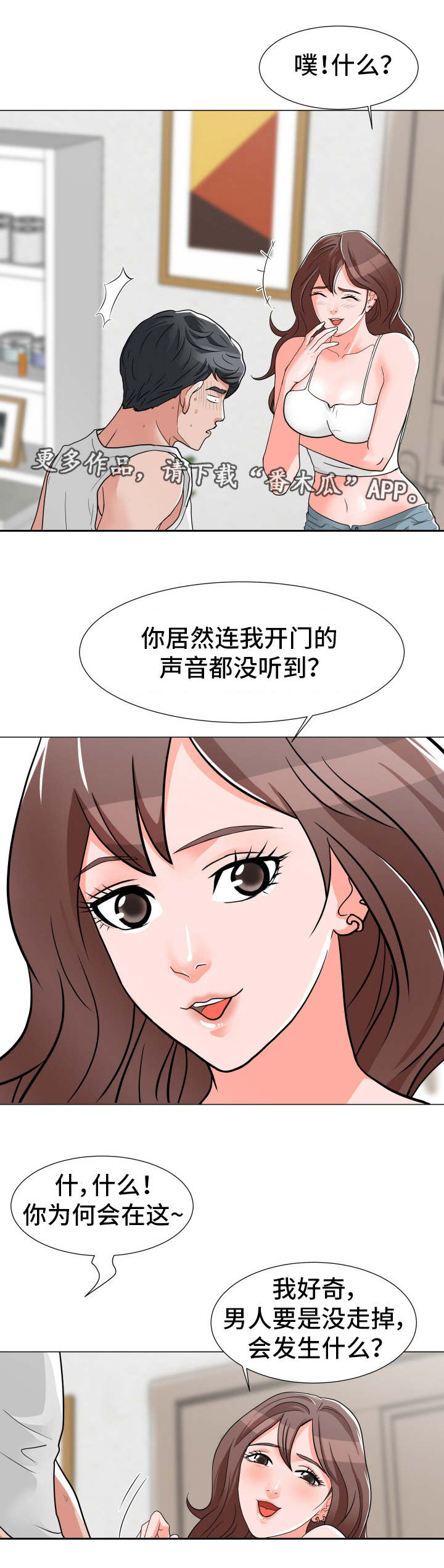 分享乐趣漫画,第4章：在耍我吗4图