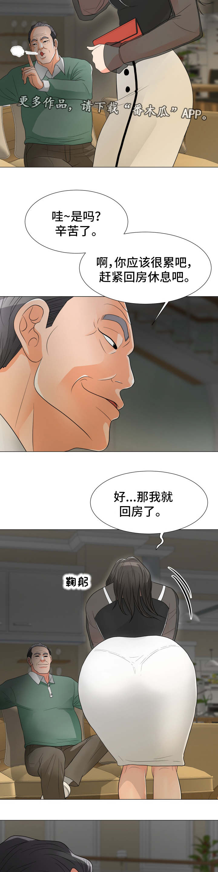 分享乐趣漫画,第27章：出事4图
