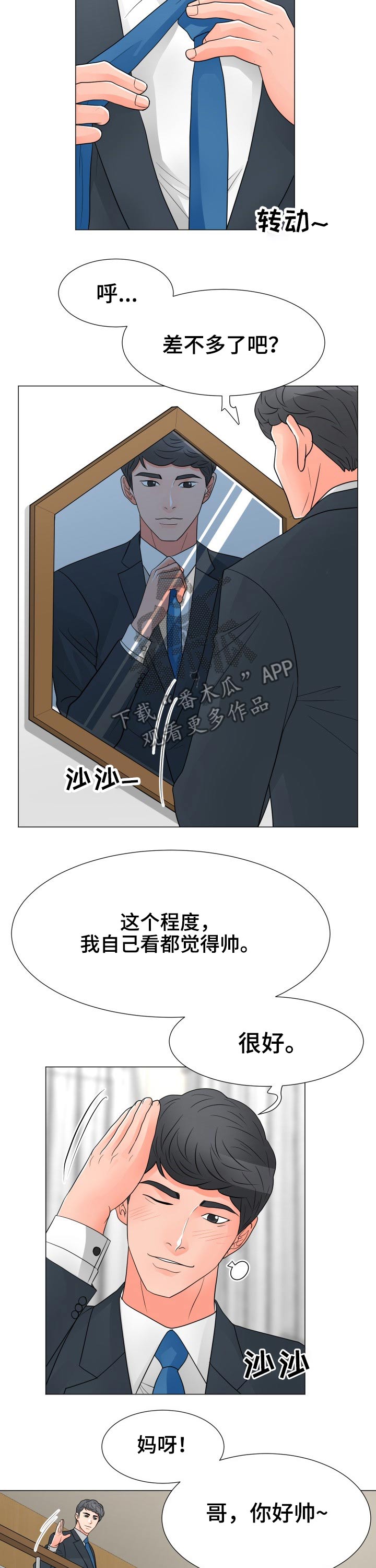 分享乐趣漫画,第61章：家庭照1图
