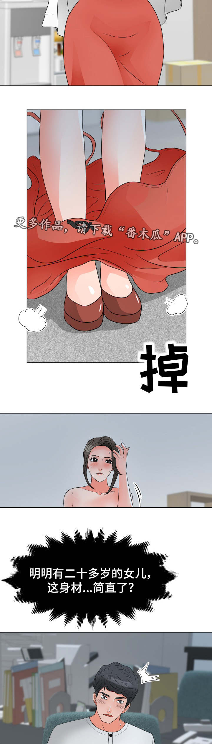 分享乐趣漫画,第39章：有话要说2图