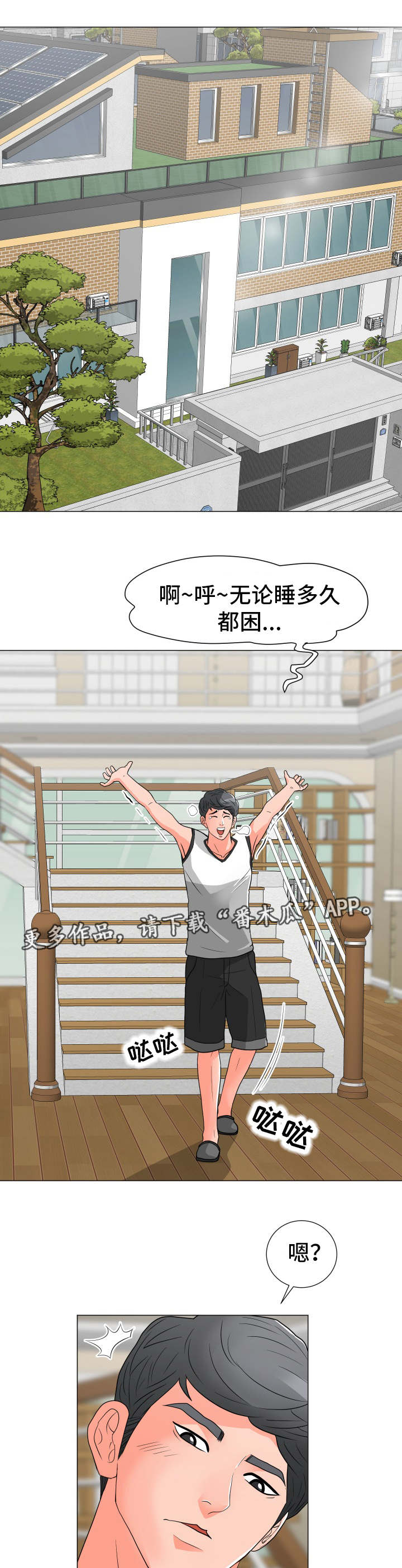 分享乐趣漫画,第28章：请求1图