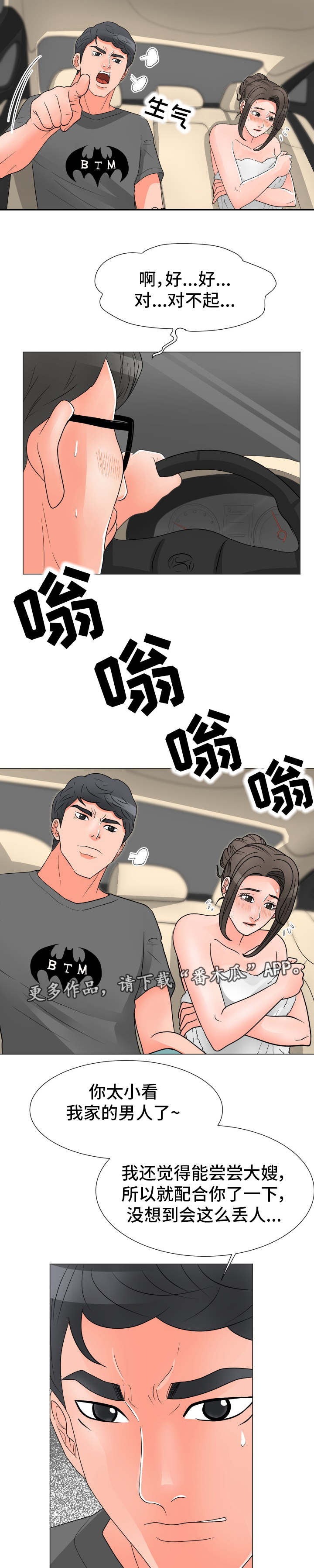 分享乐趣漫画,第44章：失败2图
