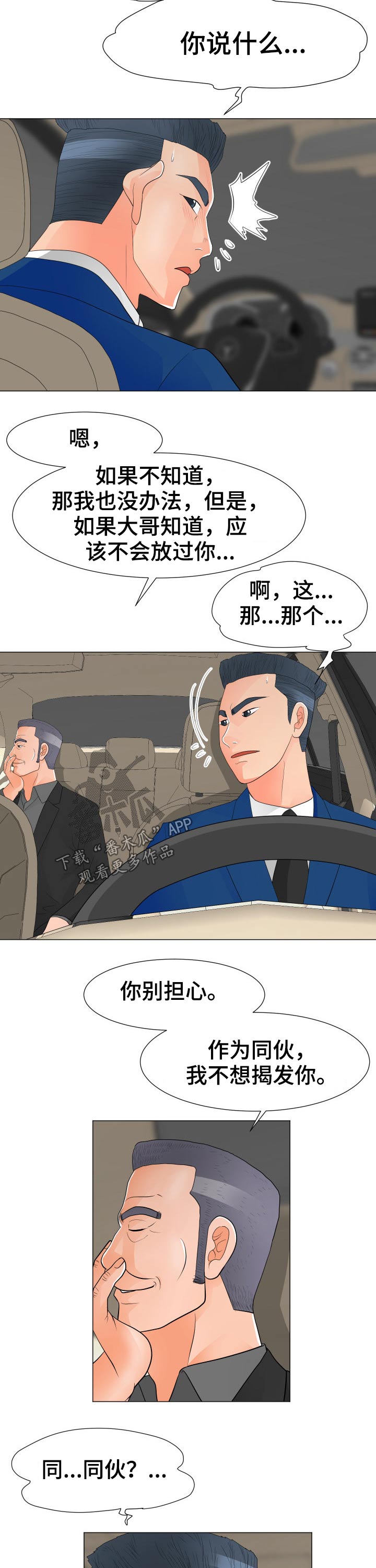 分享乐趣漫画,第54章：威胁1图