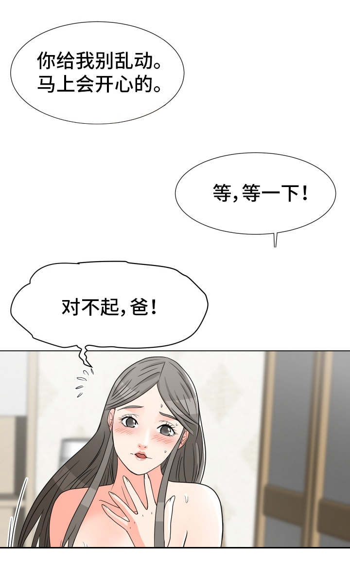 分享乐趣漫画,第13章：常客2图