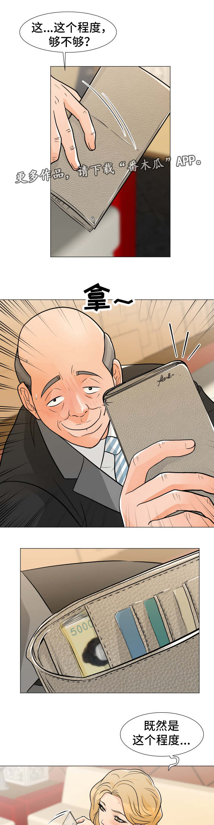 分享乐趣漫画,第14章：来了4图