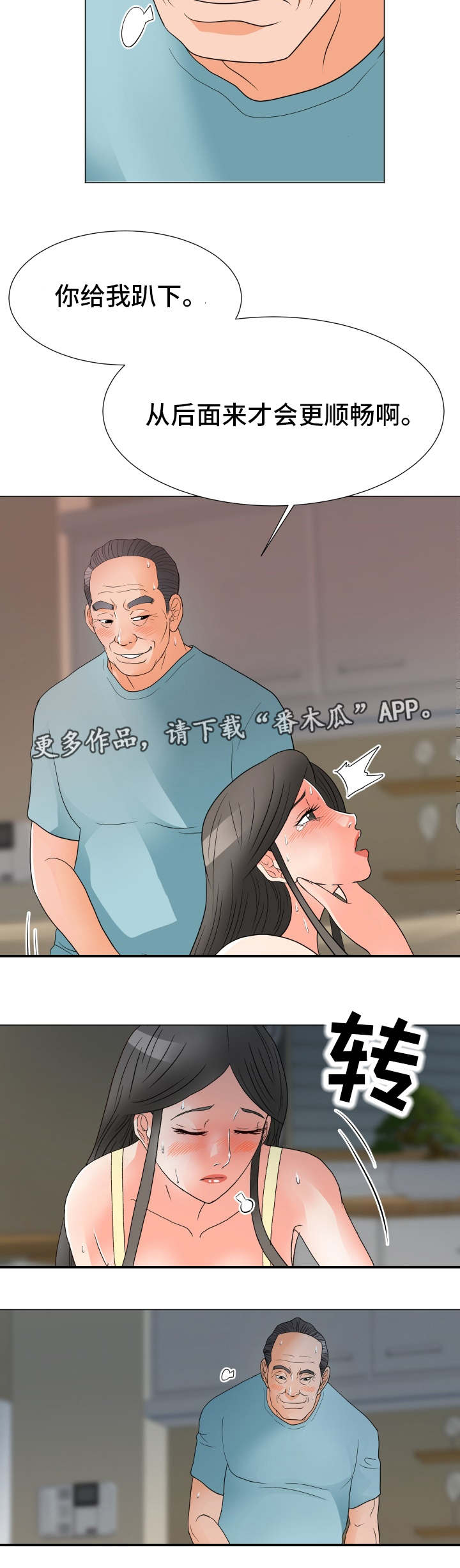 分享乐趣漫画,第38章：第一次3图
