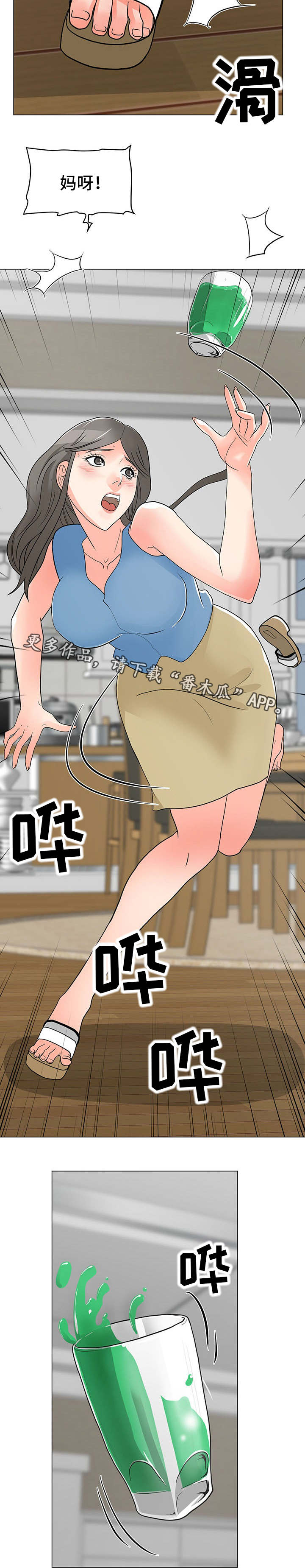 分享乐趣漫画,第7章：意外4图